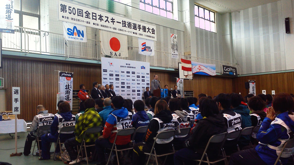 第50回全日本スキー技術選手権大会 開会式