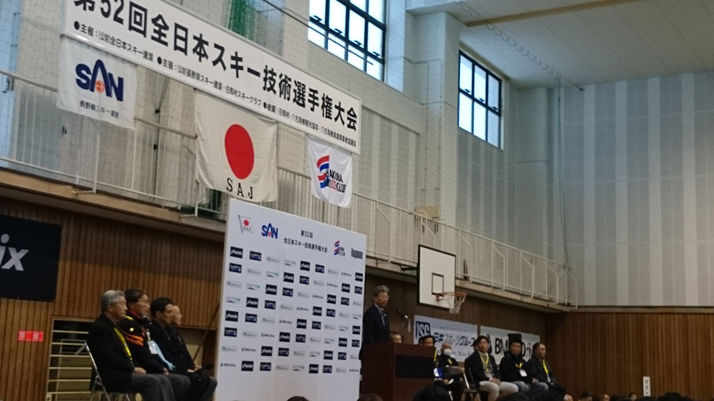 第52回全日本技術選手権大会開会式