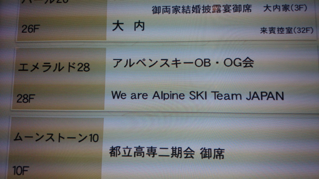 We are Alpine SKI Team JAPAN