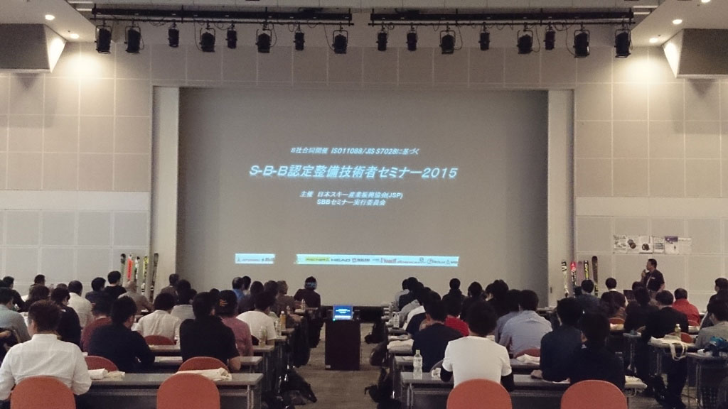 SBB認定整備技術者セミナー2015東京会場