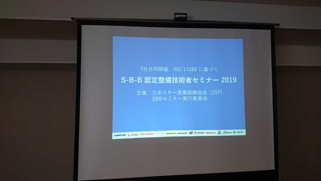 S-B-B認定整備技術者セミナー2019東京会場